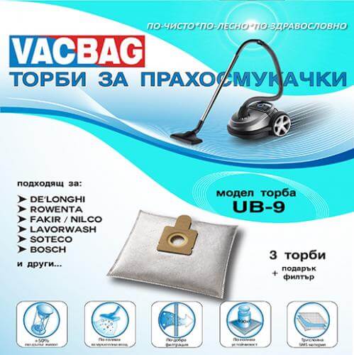 УБ 1 ТОРБИ ЗА ПРАХ 3 БР.